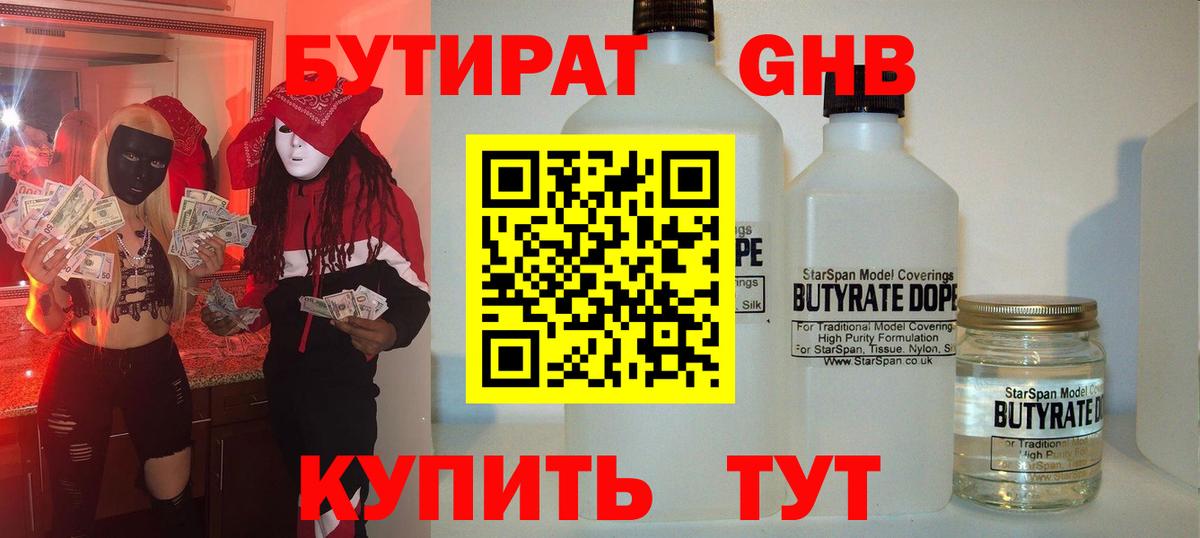 Бутират  Вход с VPN  Кизилюрт  Бутират бутандиол 