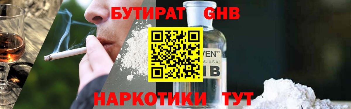 БУТИРАТ Butirat Кизилюрт